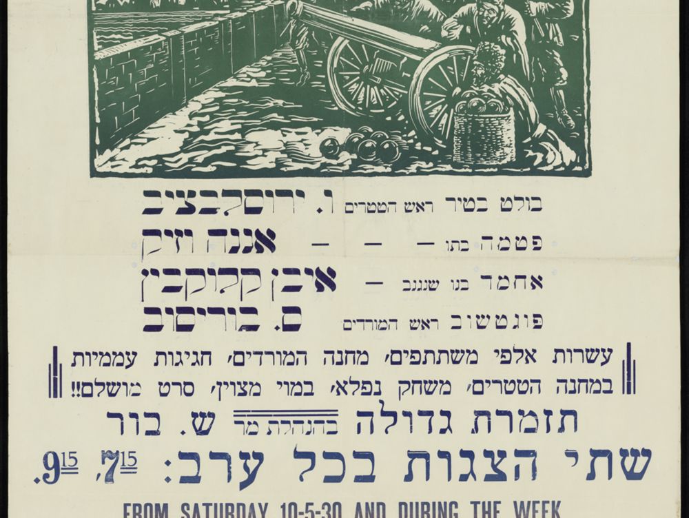 Movie poster “Fire on Volga” from the Mandate Palestine, 1930